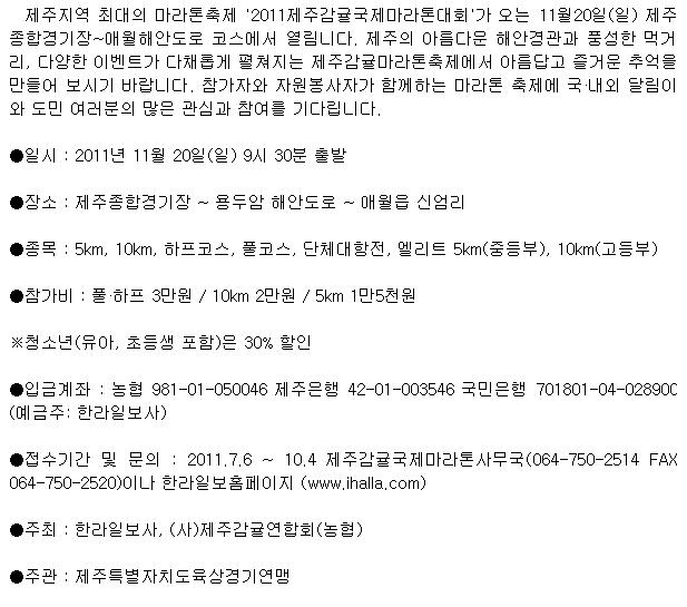 2011 제주감귤국제마라톤 참가신청 접수